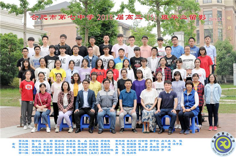 合肥七中2018屆高三年級(jí)師生合影(圖5)
