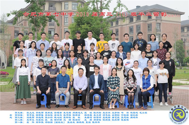 合肥七中2018屆高三年級(jí)師生合影(圖10)