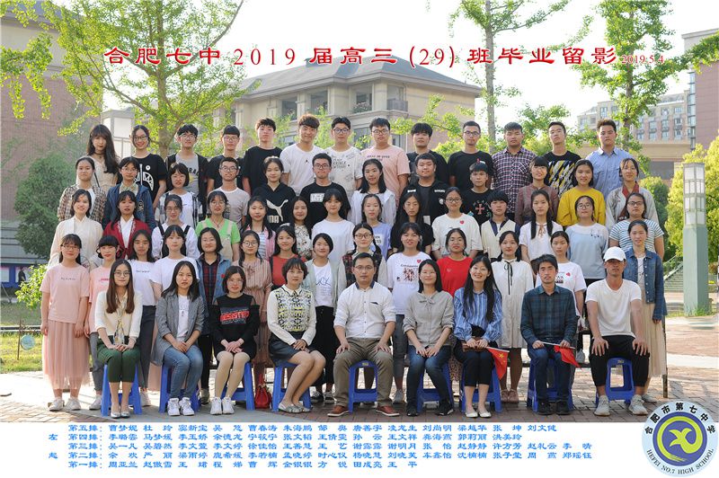 合肥七中2019屆高三年級師生合影(圖30)