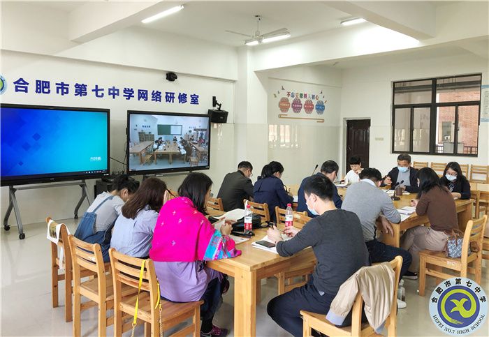 合肥七中歷史組“大研討、大交流”案例撰寫專家指導(dǎo)線上會議(圖1)