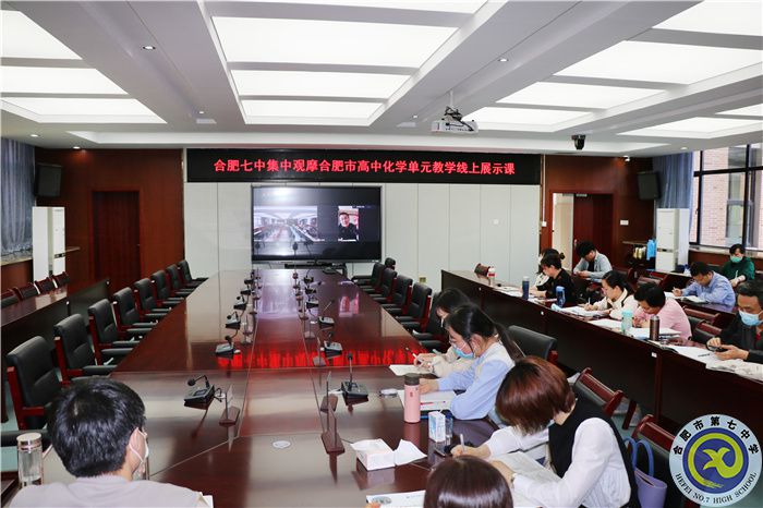 合肥七中化學(xué)組“大研討、大交流”案例撰寫專家指導(dǎo)線上會議(圖2)