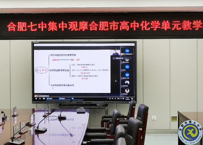 合肥七中化學(xué)組“大研討、大交流”案例撰寫專家指導(dǎo)線上會議(圖1)