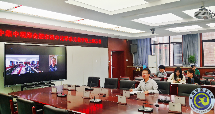 合肥七中化學(xué)組“大研討、大交流”案例撰寫專家指導(dǎo)線上會議(圖4)