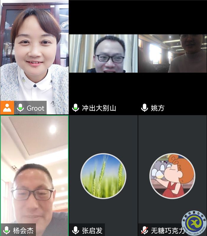 合肥七中地理組開展“大研討、大交流”案例撰寫線上專家指導(dǎo)會(圖1)