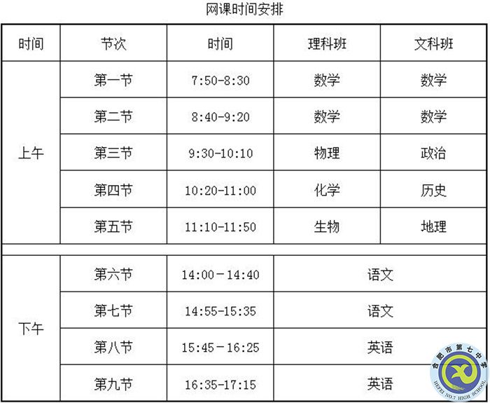 網(wǎng)課課程安排.jpg 網(wǎng)課課程安排.jpg