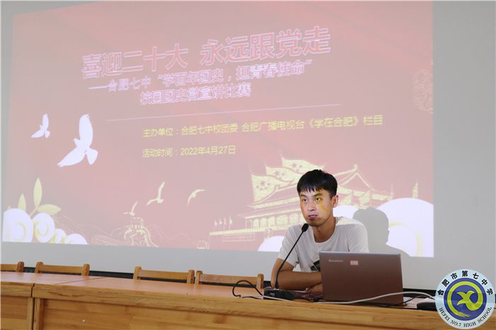 團委：合肥七中開展“學(xué)百年團史，擔(dān)青春使命”校園團史微宣講比賽(圖2)