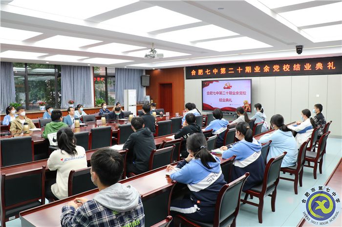 合肥七中第二十期業(yè)余黨校圓滿結(jié)業(yè)(圖1) 合肥七中第二十期業(yè)余黨校圓滿結(jié)業(yè)(圖1)