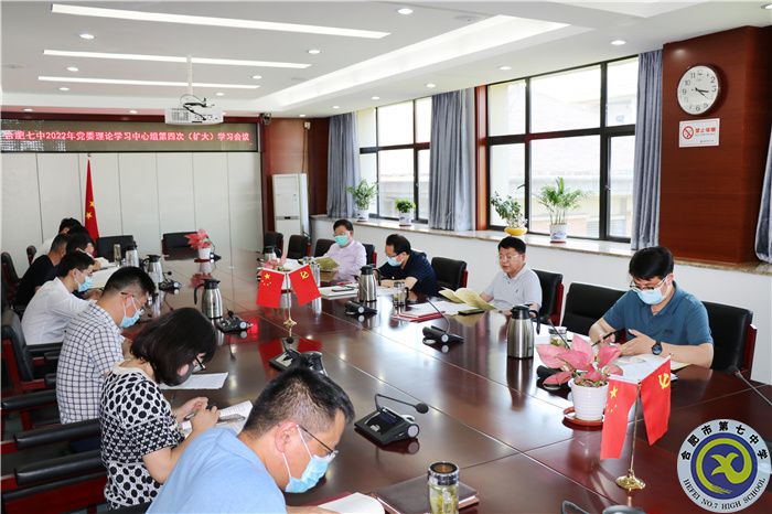 合肥七中黨委開展2022年第三次中心組理論學(xué)習(xí)(圖3) 合肥七中黨委開展2022年第三次中心組理論學(xué)習(xí)(圖3)