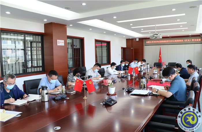 合肥七中黨委開展2022年第三次中心組理論學(xué)習(xí)(圖2) 合肥七中黨委開展2022年第三次中心組理論學(xué)習(xí)(圖2)