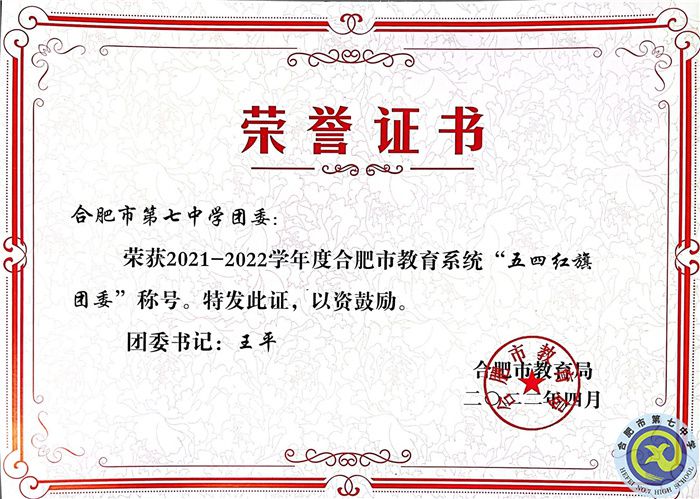 五四紅旗團(tuán)委.jpg 五四紅旗團(tuán)委.jpg