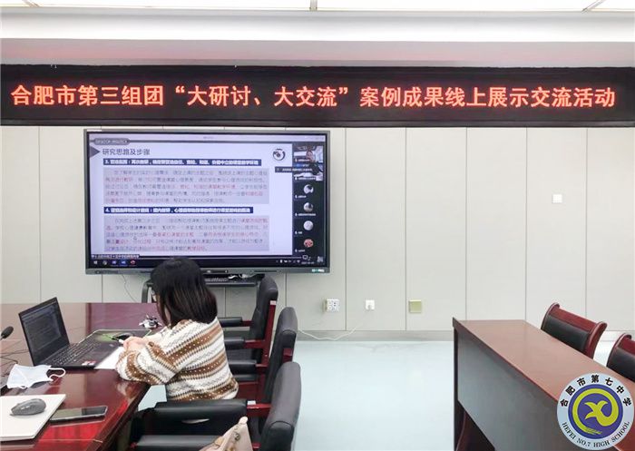 合肥七中心理健康教育中心參加合肥市第三組團(tuán)“大研討、大交流”活動(dòng)(圖2)