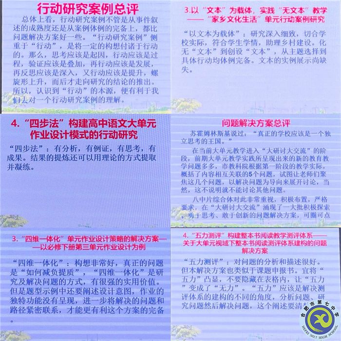 合肥七中參加市第三組團(tuán)“大研討、大交流”案例成果語文學(xué)科線上展示交流活動(圖7)