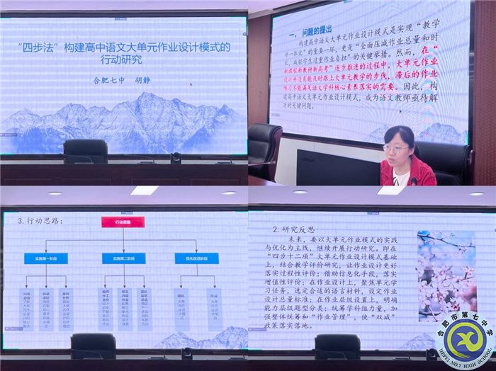 合肥七中參加市第三組團(tuán)“大研討、大交流”案例成果語文學(xué)科線上展示交流活動(圖4)