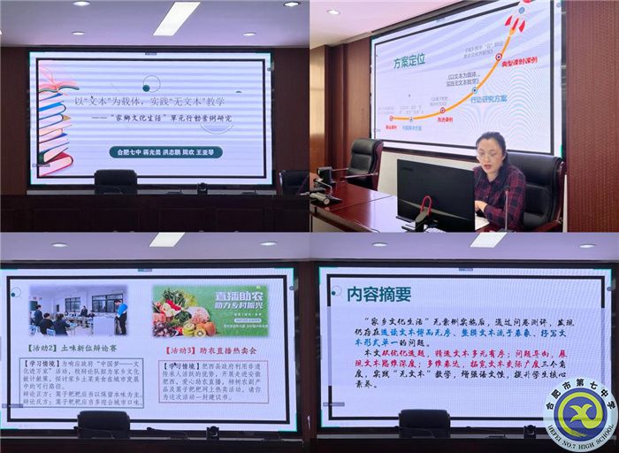 合肥七中參加市第三組團(tuán)“大研討、大交流”案例成果語文學(xué)科線上展示交流活動(圖3)