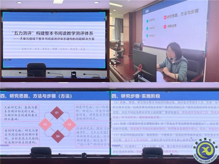 合肥七中參加市第三組團(tuán)“大研討、大交流”案例成果語文學(xué)科線上展示交流活動(圖6)