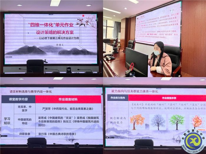 合肥七中參加市第三組團(tuán)“大研討、大交流”案例成果語文學(xué)科線上展示交流活動(圖5)