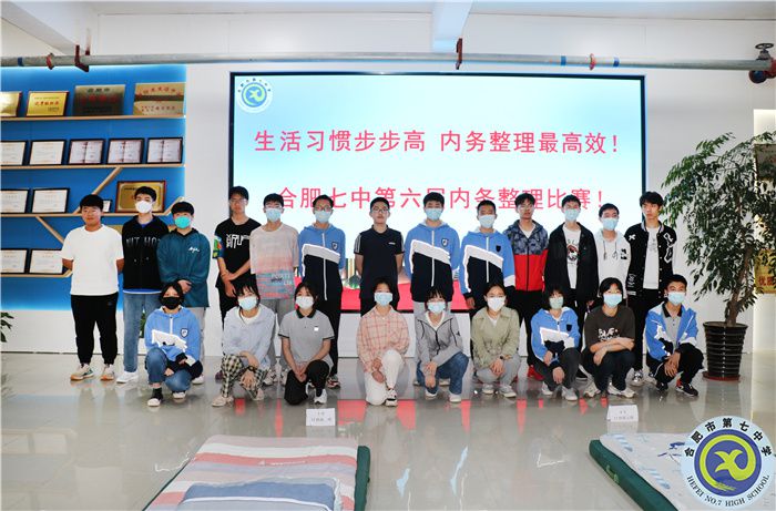 合肥七中開展第六屆內務整理比賽(圖5)