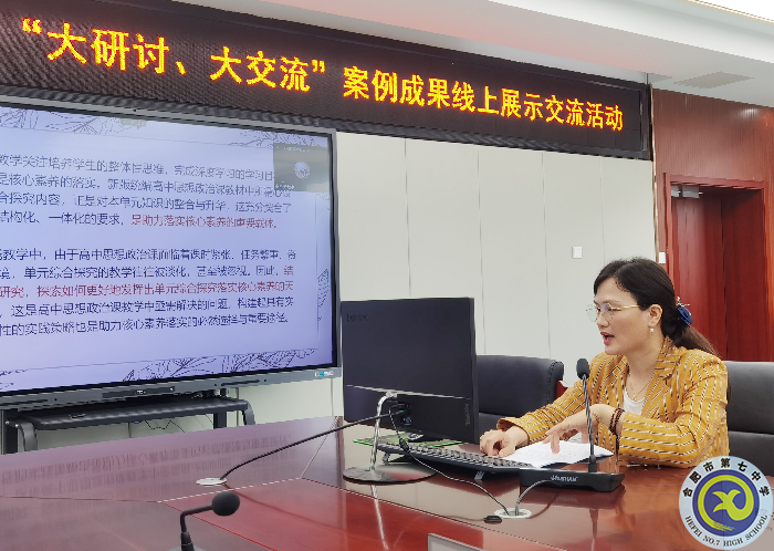 合肥七中參加市第三組團“大研討、大交流”案例成果政治學(xué)科線上展示交流活動(圖3)