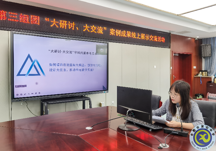 合肥七中參加市第三組團“大研討、大交流”案例成果政治學(xué)科線上展示交流活動(圖2)