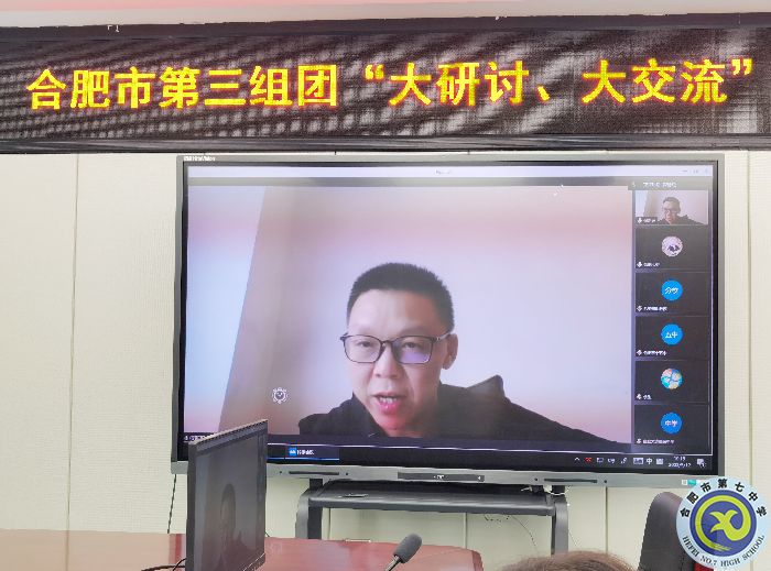 合肥七中參加市第三組團“大研討、大交流”案例成果政治學(xué)科線上展示交流活動(圖5)
