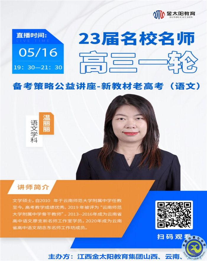 新形勢(shì)線上取經(jīng)，準(zhǔn)高三新解備考(圖1)