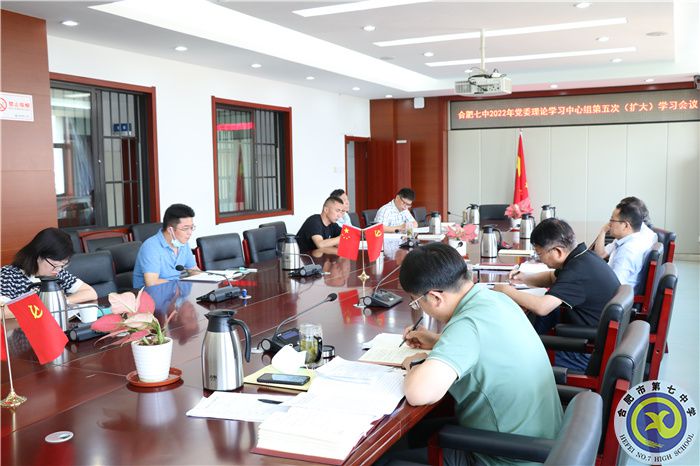 合肥七中黨委開展2022年第五次中心組理論學習(圖2) 合肥七中黨委開展2022年第五次中心組理論學習(圖2)
