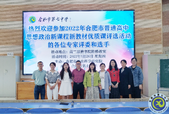 合肥市2022年普通高中思想政治新課程新教材優(yōu)質課評選初賽圓滿舉行(圖1) 合肥市2022年普通高中思想政治新課程新教材優(yōu)質課評選初賽圓滿舉行(圖1)