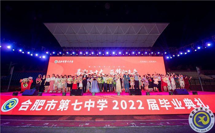 合肥七中2022屆高三畢業(yè)典禮圓滿落幕(圖13) 合肥七中2022屆高三畢業(yè)典禮圓滿落幕(圖13)