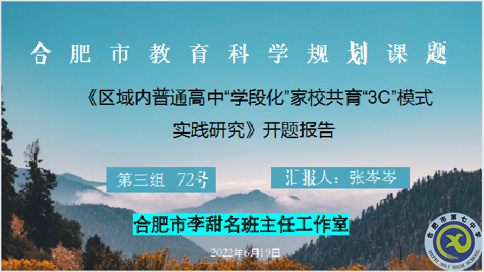 專家引領(lǐng)促成長(zhǎng)，課題開(kāi)題啟征程(圖1)