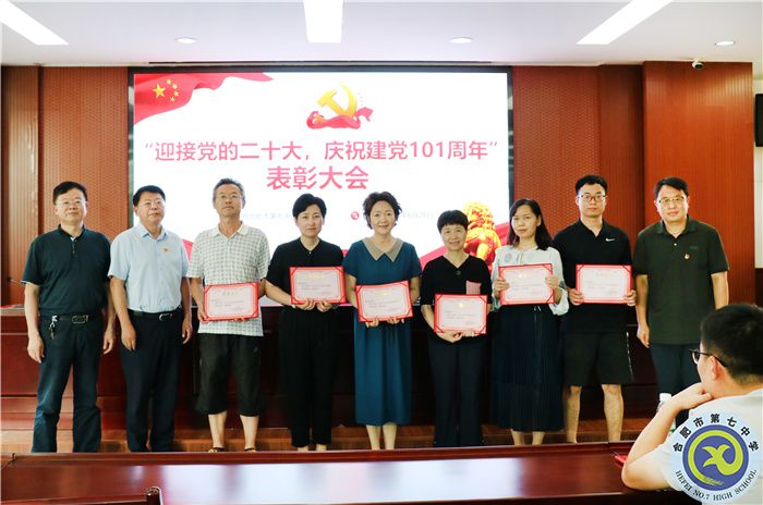 “迎接黨的二十大，慶祝建黨101周年”表彰大會順利舉行(圖5)