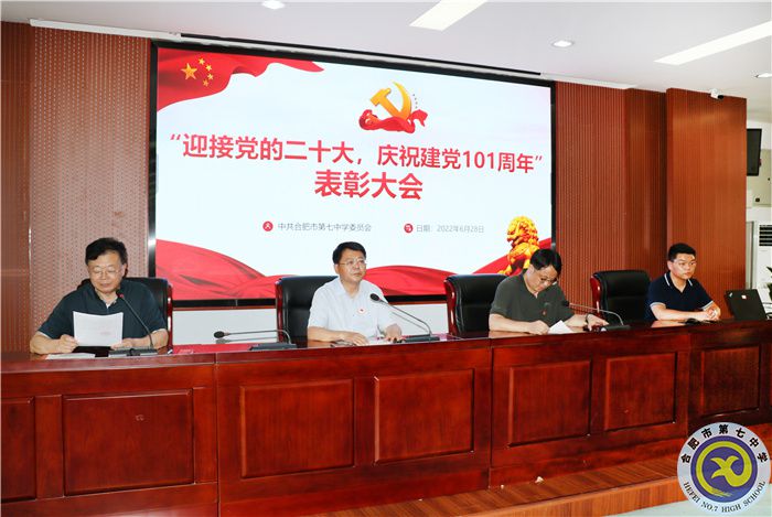 “迎接黨的二十大，慶祝建黨101周年”表彰大會順利舉行(圖1)