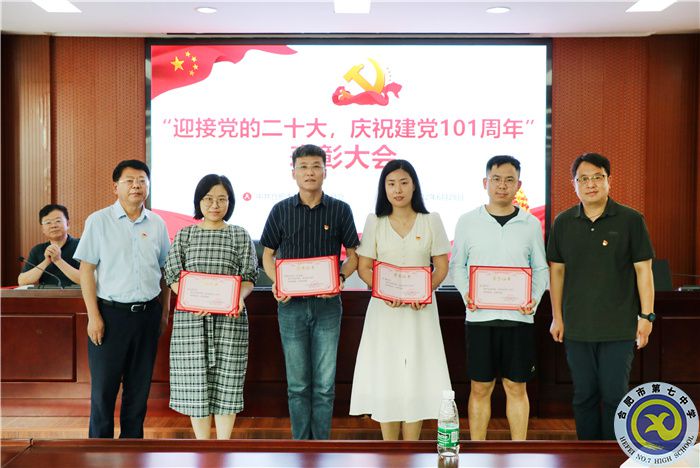 “迎接黨的二十大，慶祝建黨101周年”表彰大會順利舉行(圖4)