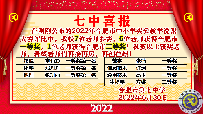 實驗說課喜報.png 實驗說課喜報.png