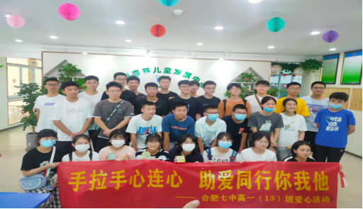 合肥網(wǎng):手拉手心連心 助愛同行你我他(圖1) 合肥網(wǎng):手拉手心連心 助愛同行你我他(圖1)