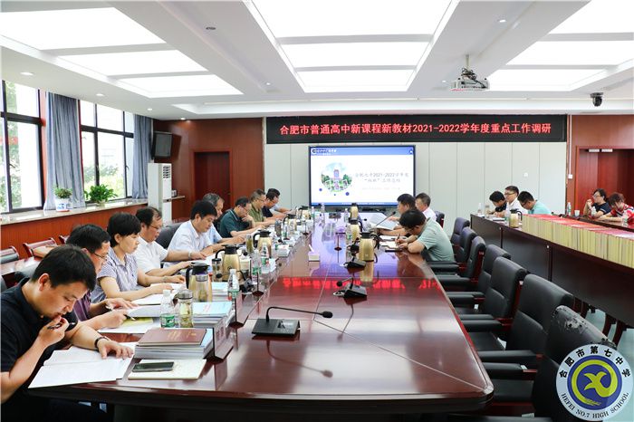 合肥市普通高中新課程新教材2021-2022學(xué)年度重點(diǎn)工作調(diào)研.jpg 合肥市普通高中新課程新教材2021-2022學(xué)年度重點(diǎn)工作調(diào)研.jpg