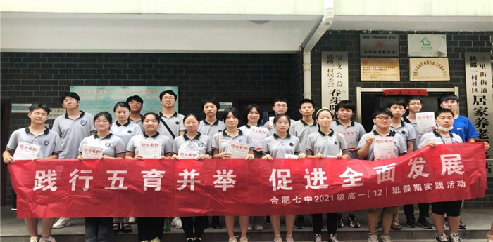 合肥七中2021級高一暑期社會實踐活動系列報道(十一)(圖1) 合肥七中2021級高一暑期社會實踐活動系列報道(十一)(圖1)