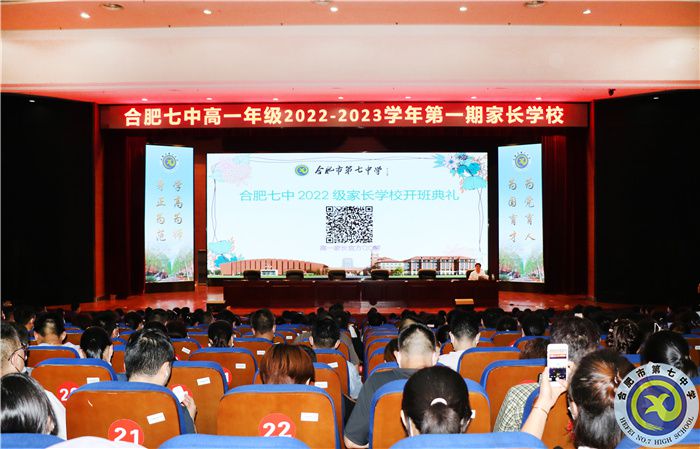 合肥七中高一年級(jí)2022-2023學(xué)年第一期家長(zhǎng)學(xué)校(圖2) 合肥七中高一年級(jí)2022-2023學(xué)年第一期家長(zhǎng)學(xué)校(圖2)