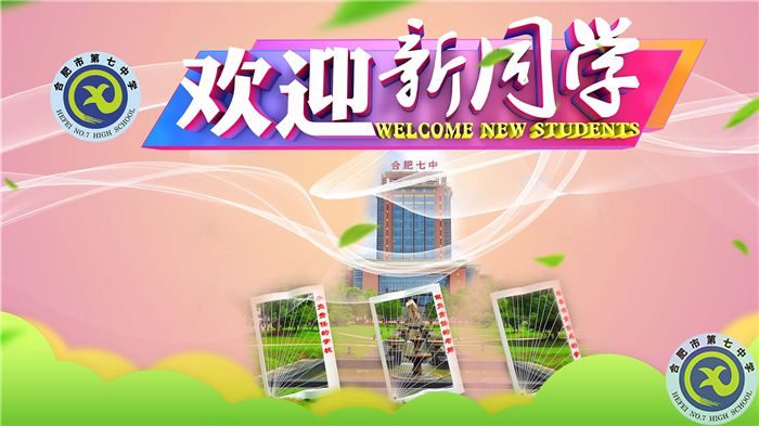 歡迎新同學(xué).jpg 歡迎新同學(xué).jpg
