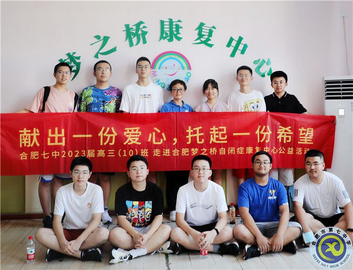 合肥七中學(xué)子走進(jìn)合肥夢(mèng)之橋自閉癥康復(fù)中心開(kāi)展志愿活動(dòng)(圖1) 合肥七中學(xué)子走進(jìn)合肥夢(mèng)之橋自閉癥康復(fù)中心開(kāi)展志愿活動(dòng)(圖1)