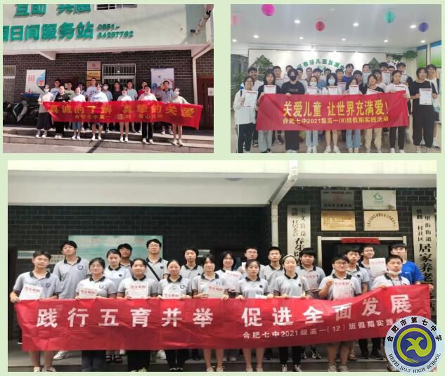 合肥七中2021級高一暑期社會實踐活動系列報道(十五)(圖1) 合肥七中2021級高一暑期社會實踐活動系列報道(十五)(圖1)