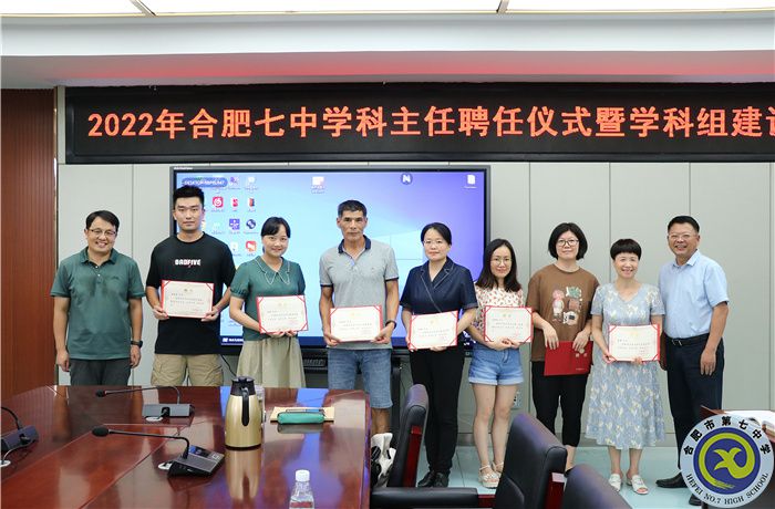 合肥七中舉行學(xué)科主任聘任儀式暨學(xué)科組建設(shè)培訓(xùn)會(huì)議(圖3) 合肥七中舉行學(xué)科主任聘任儀式暨學(xué)科組建設(shè)培訓(xùn)會(huì)議(圖3)