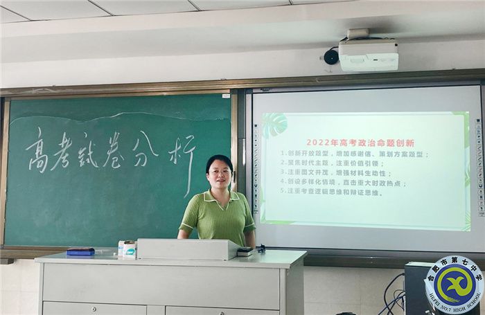 合肥七中開展2023屆高三政治備課組校本研修活動(dòng)(圖5) 合肥七中開展2023屆高三政治備課組校本研修活動(dòng)(圖5)