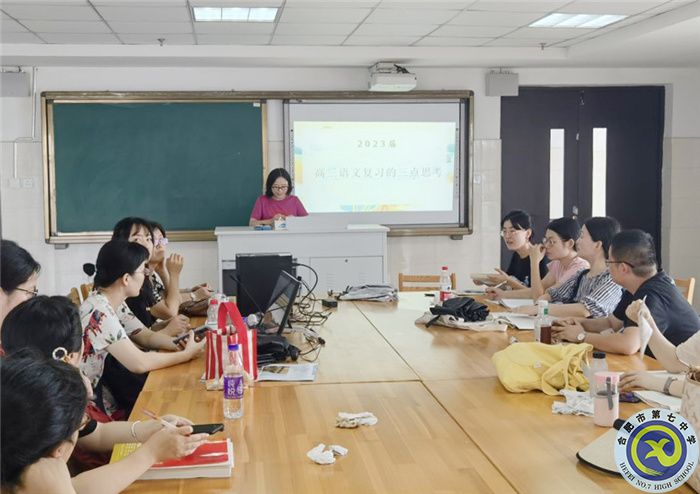 合肥七中開(kāi)展2023屆高三語(yǔ)文備課組校本研修活動(dòng)(圖2) 合肥七中開(kāi)展2023屆高三語(yǔ)文備課組校本研修活動(dòng)(圖2)