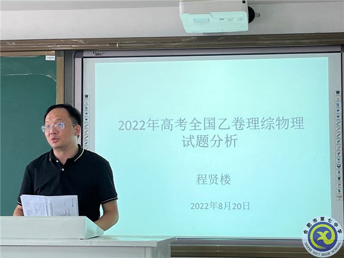 合肥七中開展2023屆高三物理備課組校本研修活動(dòng)(圖2) 合肥七中開展2023屆高三物理備課組校本研修活動(dòng)(圖2)