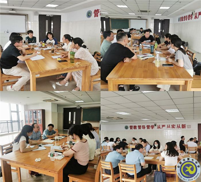 合肥七中開展2023屆高三英語(yǔ)備課組校本研修活動(dòng)(圖1) 合肥七中開展2023屆高三英語(yǔ)備課組校本研修活動(dòng)(圖1)