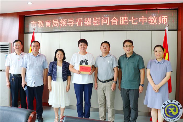 市教育局領(lǐng)導(dǎo)看望慰問(wèn)合肥七中老師(圖5) 市教育局領(lǐng)導(dǎo)看望慰問(wèn)合肥七中老師(圖5)