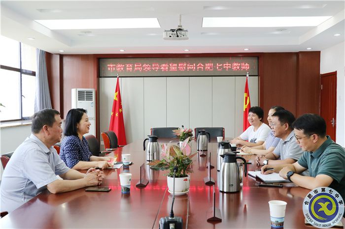 市教育局領(lǐng)導(dǎo)看望慰問(wèn)合肥七中老師(圖1) 市教育局領(lǐng)導(dǎo)看望慰問(wèn)合肥七中老師(圖1)