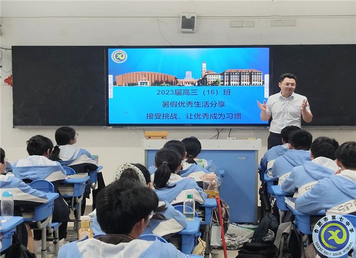 合肥七中高三(16)班召開“優(yōu)秀暑假生活”主題班會(huì)(圖1) 合肥七中高三(16)班召開“優(yōu)秀暑假生活”主題班會(huì)(圖1)