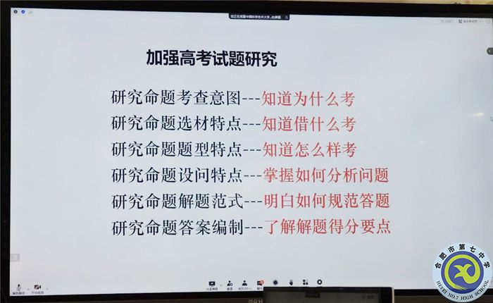 合肥七中高三化學(xué)組參加市2023屆高三化學(xué)復(fù)習(xí)備考研討會(huì)(圖3) 合肥七中高三化學(xué)組參加市2023屆高三化學(xué)復(fù)習(xí)備考研討會(huì)(圖3)