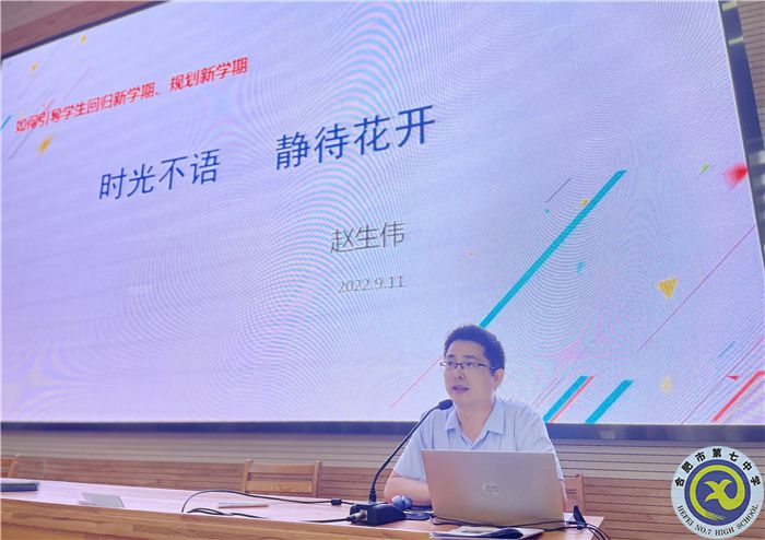 合肥七中高三年級第一次班主任經(jīng)驗分享會(圖3) 合肥七中高三年級第一次班主任經(jīng)驗分享會(圖3)